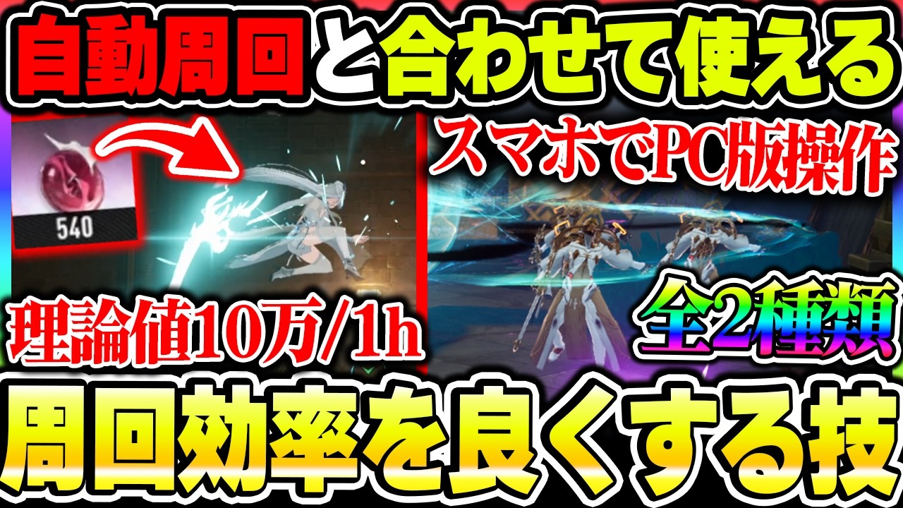 【デナアビ】周回効率を上げる技『高速リトライ』自動周回と相性の良い『リモート操作』について紹介！【デュエットナイトアビス】