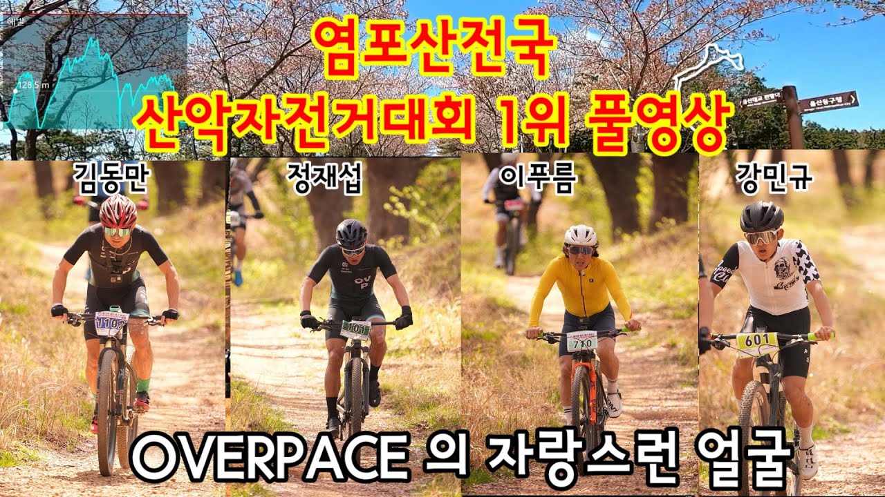 염포산산악자전거대회 1위 풀영상 #염포산전국산악자전거대회 #염포산대회 #울산산악자전거협회