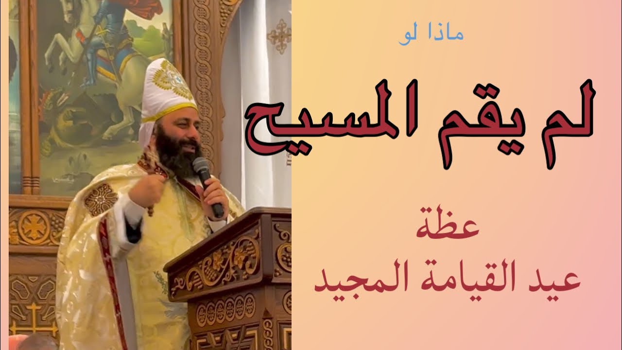ماذا لو لم يقم المسيح