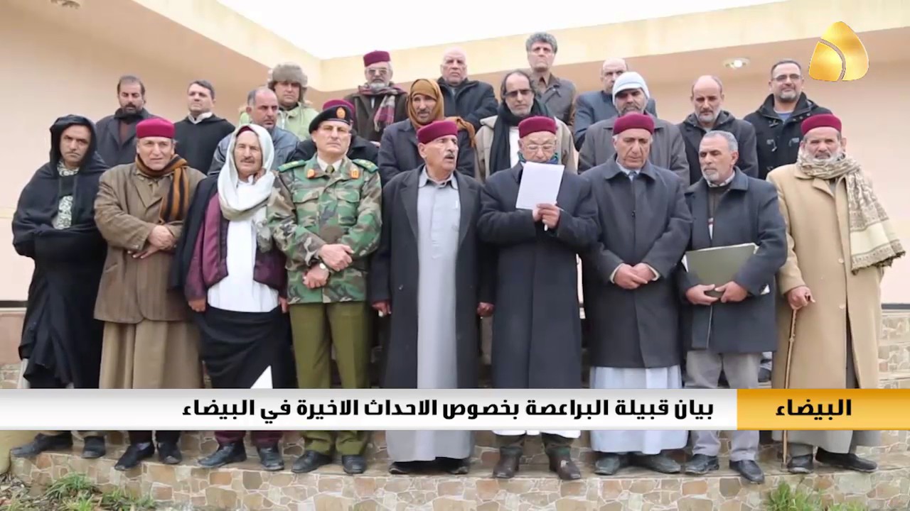 بيان قبيلة البراعصة بخصوص الاحداث الاخيرة في  مدينة البيضاء