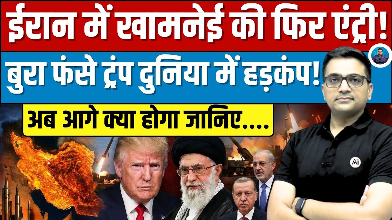 Trump’s Warning to Iran 🚨 What Happened Last Night in Tehran? |By Ankit Sir। 