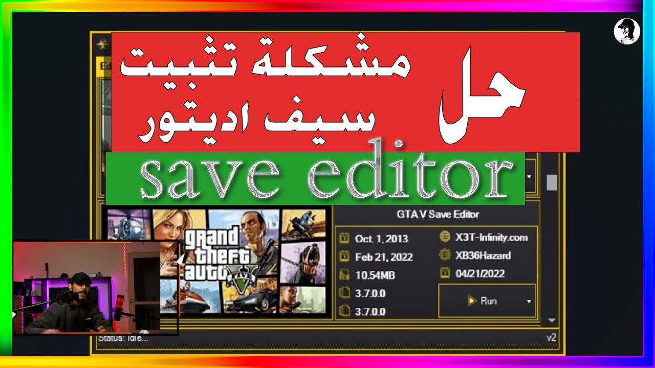 قراند5 | حل مشكلة تثبيت سيف اديتور بعد التحديث  save editor الجديد