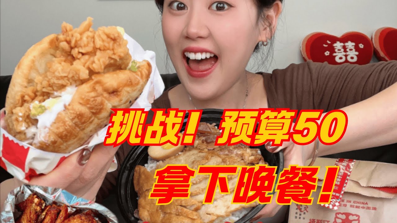 点外卖，在广州预算50晚餐都能吃到啥！！【饭局的鱼】 #外卖测评 #拼好饭