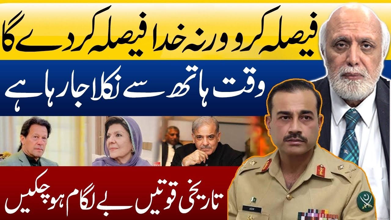 فیصلہ کرو ورنہ خدا فیصلہ کردے گا