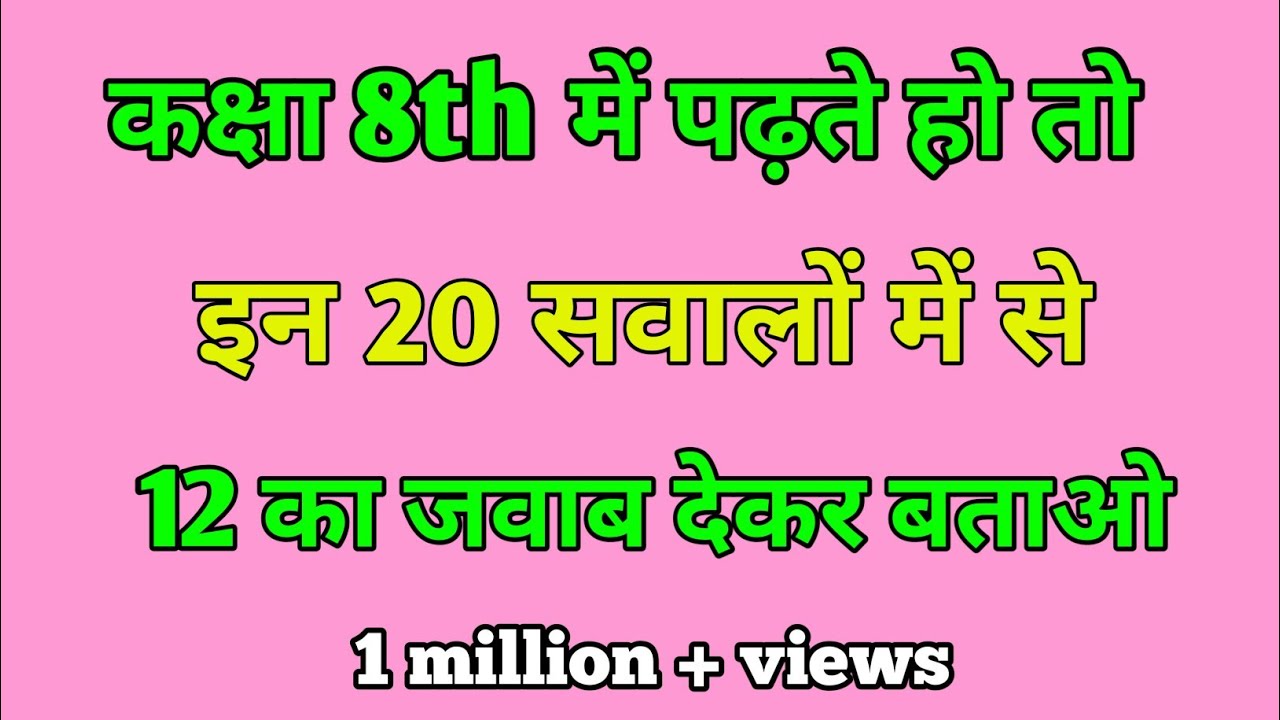 8th class science Quiz 2026/ science MCQ question with Answers for 8th board