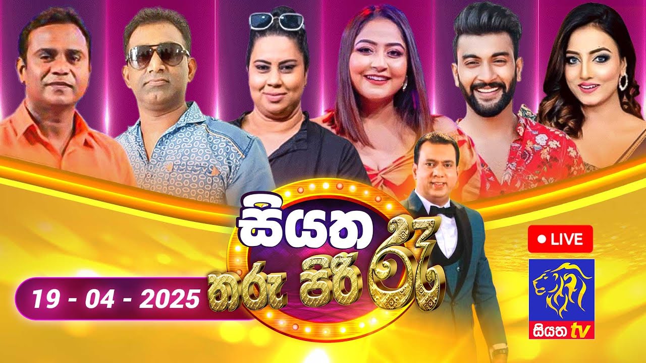 🔴 Siyatha Tharu Piri Re - සියත තරු පිරි රෑ | 2025 - 04 - 19 | Siyatha TV