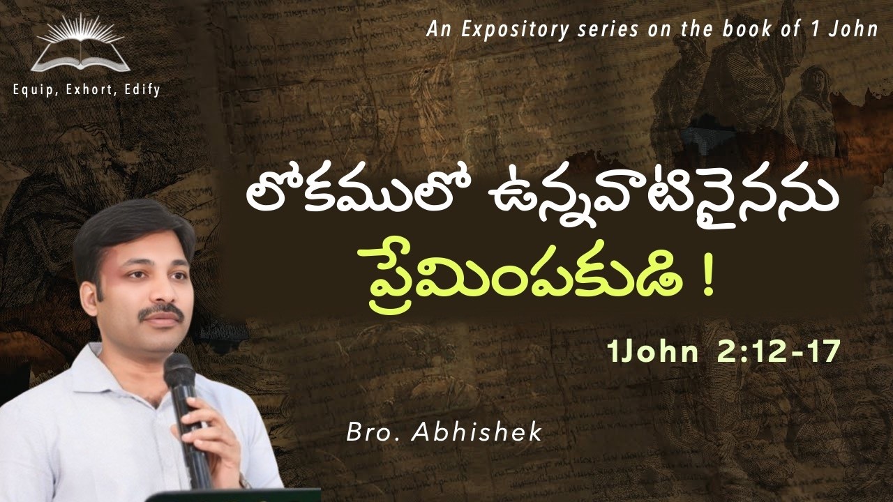 1JOHN 2:12-17 || ఈ లోకమునైనను లోకములో ఉన్నవాటినైనను ప్రేమింపకుడి || LOVE GOD HATES || Abhishek