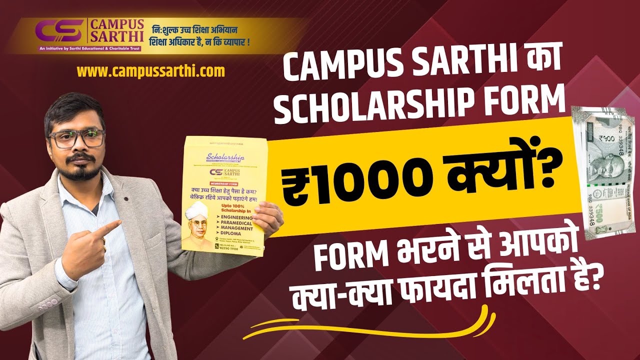 Campus Sarthi Scholarship Form ₹1000 क्यों लेती है? | Parents & Students का सबसे बड़ा सवाल |