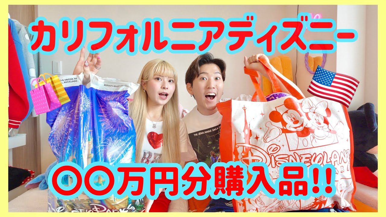 【超爆買】アメリカのディズニーランドで買ったお土産が可愛すぎた…！！🇺🇸