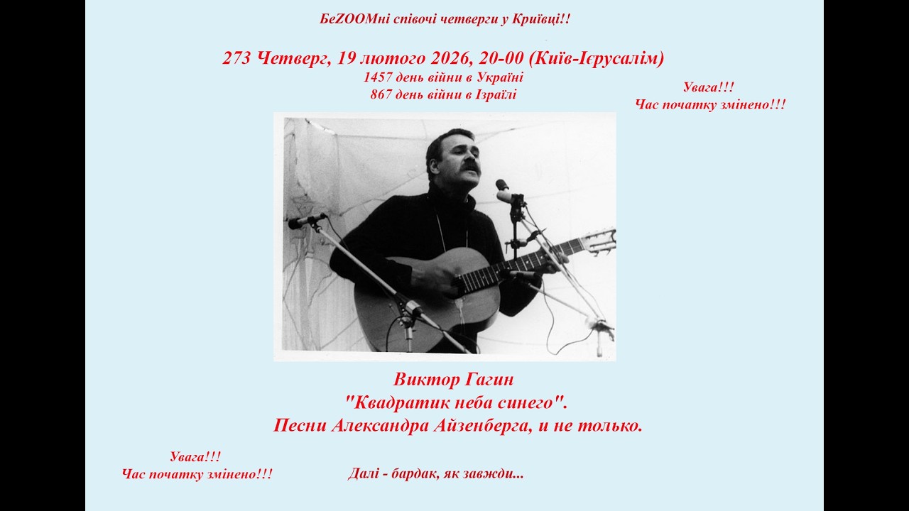 273 Четверг, 19.02.26, Виктор Гагин