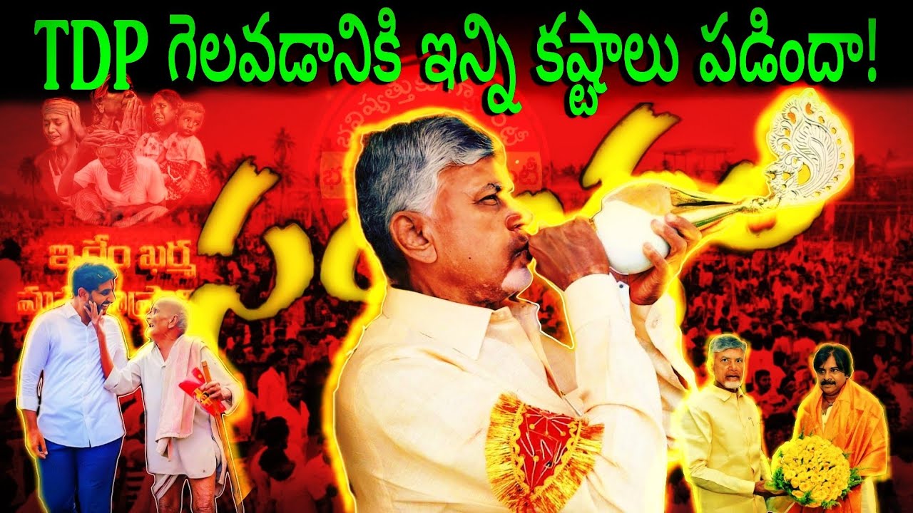 Chandrababu Naidu cm ela అయ్యాడు|| oath ceremony of CBN || MAIN REASONs in Telugu
