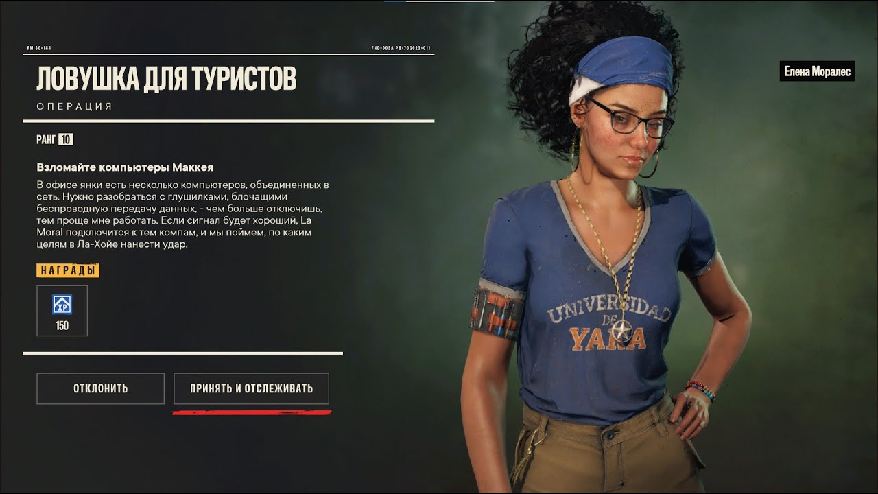 Far Cry 6 - операция 