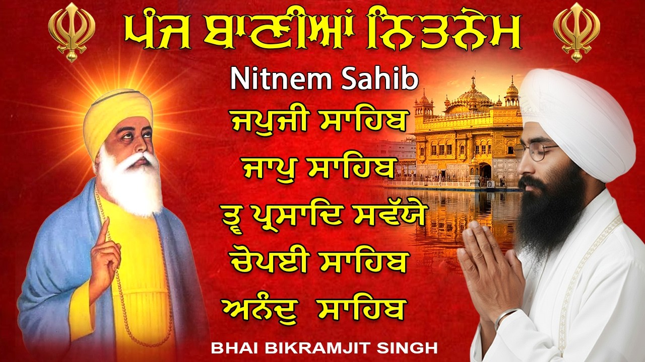 Panj Bania Da Path | Bhai Bikramjit Singh Ji | ਪੰਜ ਬਾਣੀਆਂ ਦਾ ਪਾਠ | Shabad Gurbani 2025 | Waheguru ji