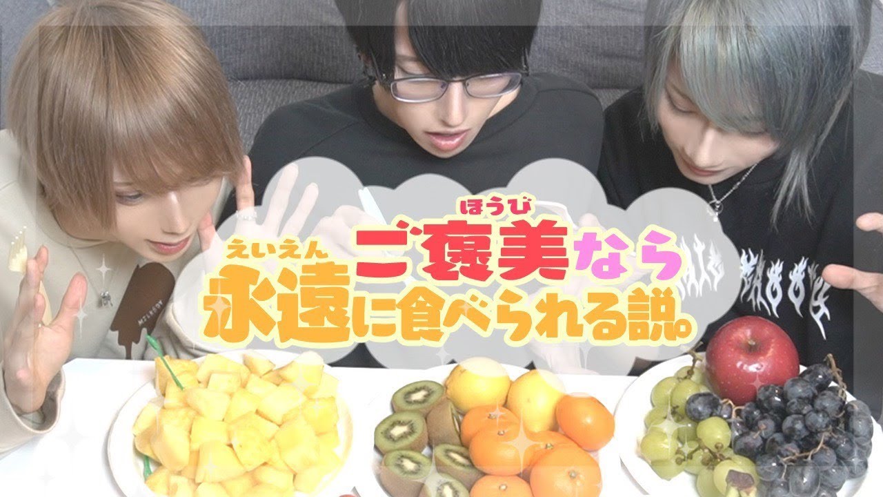 【検証】果物は別腹だし無限に食べれちゃうんじゃね？大食い企画！
