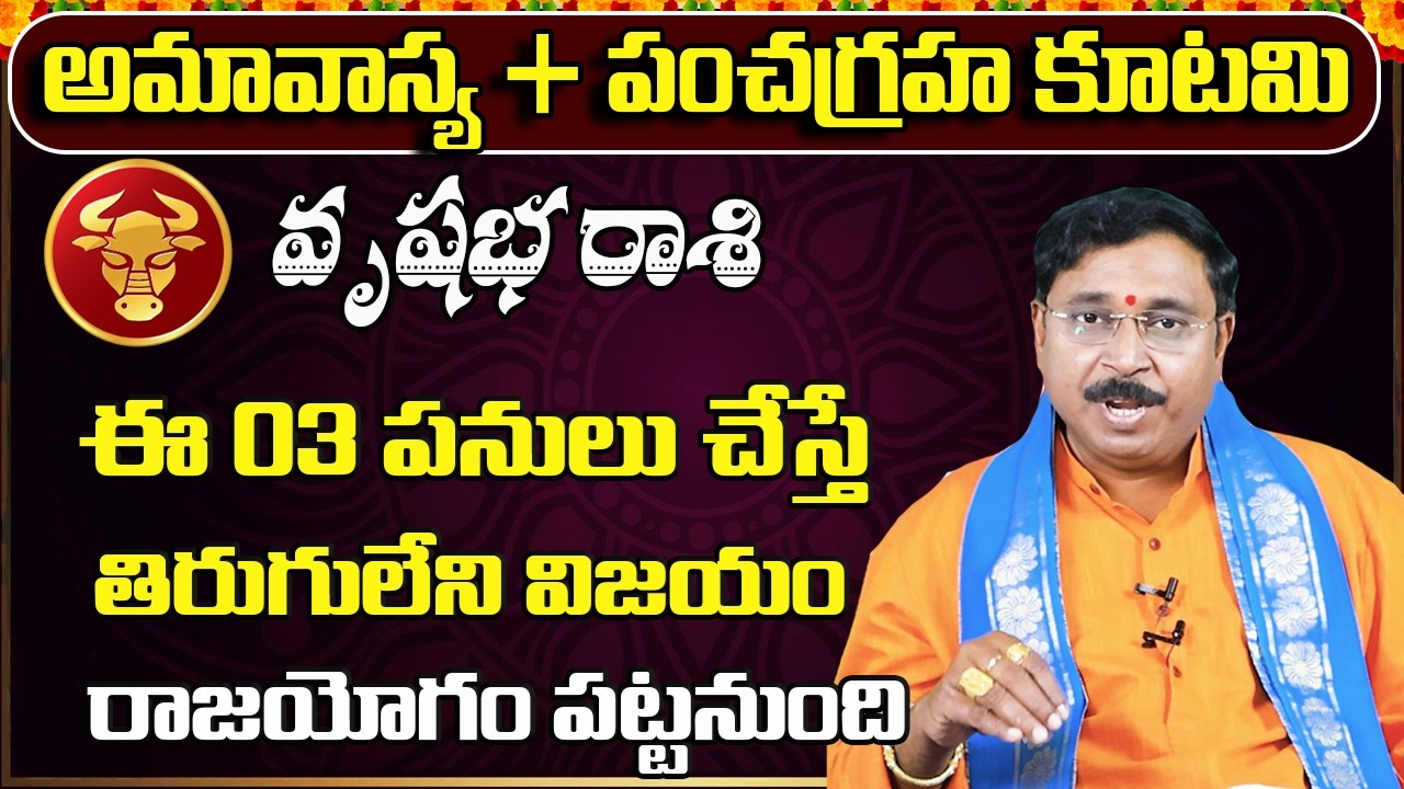 పంచగ్రహ కూటమి | Vrushabha Rashi Phalalu February 2026 | February Monthly Rasi Phalalu | Taurus