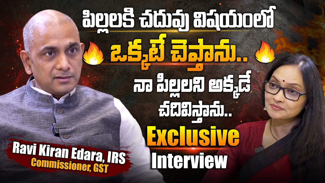 Ravi Kiran Edara IRS Commissioner Exclusive Interview | Anjali | చదువు విషయంలో ఒక్కటే చెప్తాను..