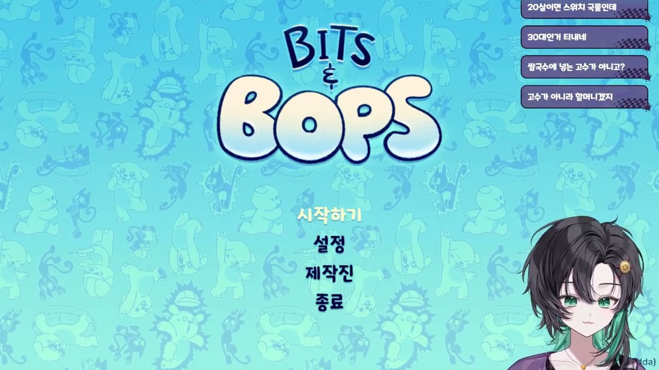 2025 12 28 비츠 앤 밥스!