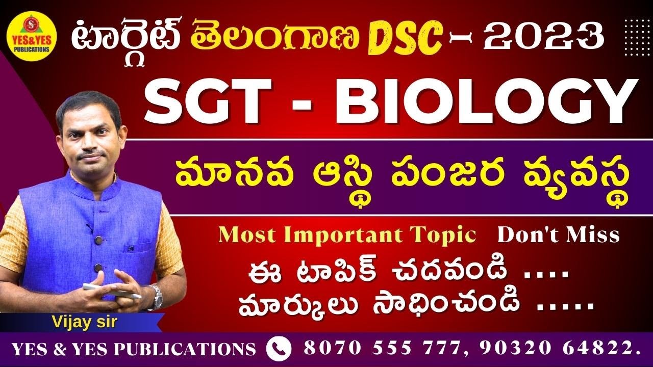 TS DSC  _ SGT BIOLOGY _ మానవ ఆస్థి పంజర వ్యవస్థ _ TS SGT MENTORSHIP ADMISSIONS 30-09-23 వరకు మాత్రమే