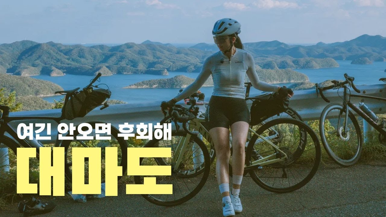 안 오면 후회할걸? │ 대마도라이딩 1일차 │ Tsushima isalnd cycling