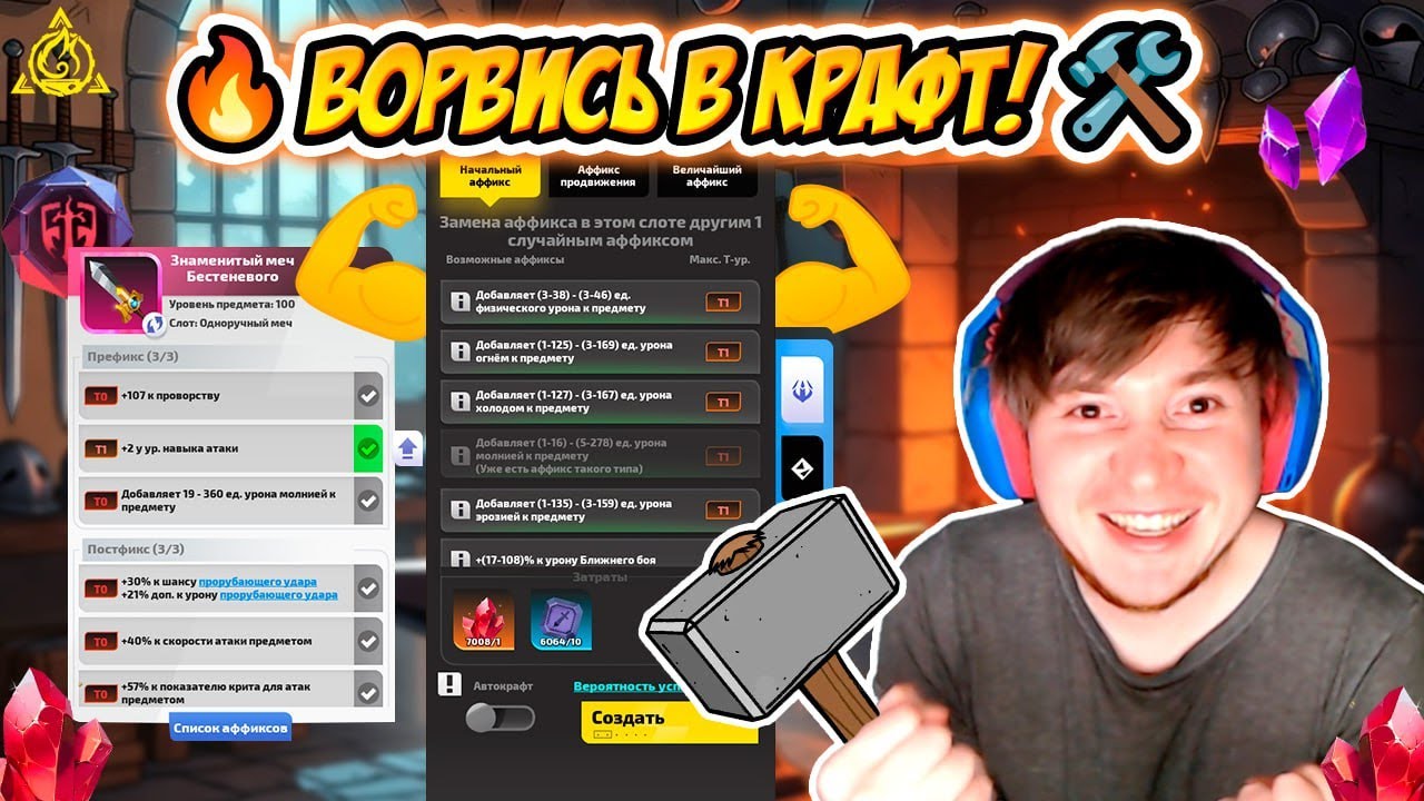 Знакомимся с крафтом. Это не так страшно. Крафт в игре Torchlight: Infinite Sandlord S8