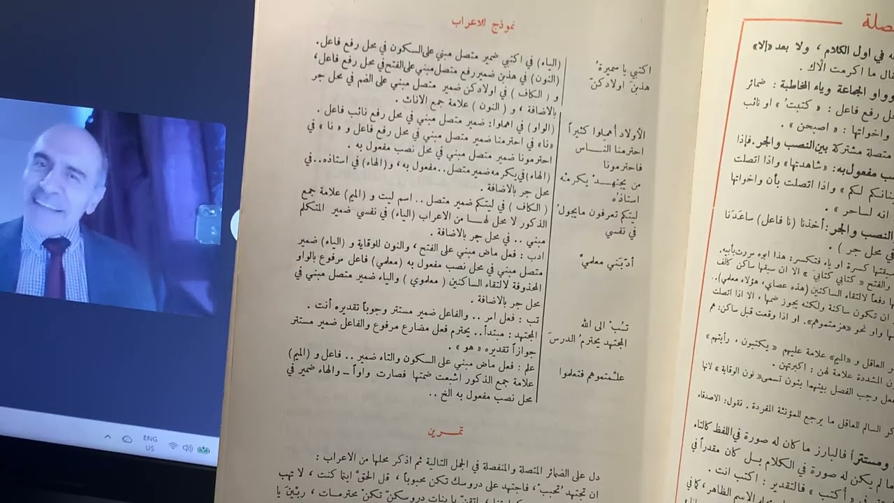 Arabic-English Translation ضمائر متصلة 2