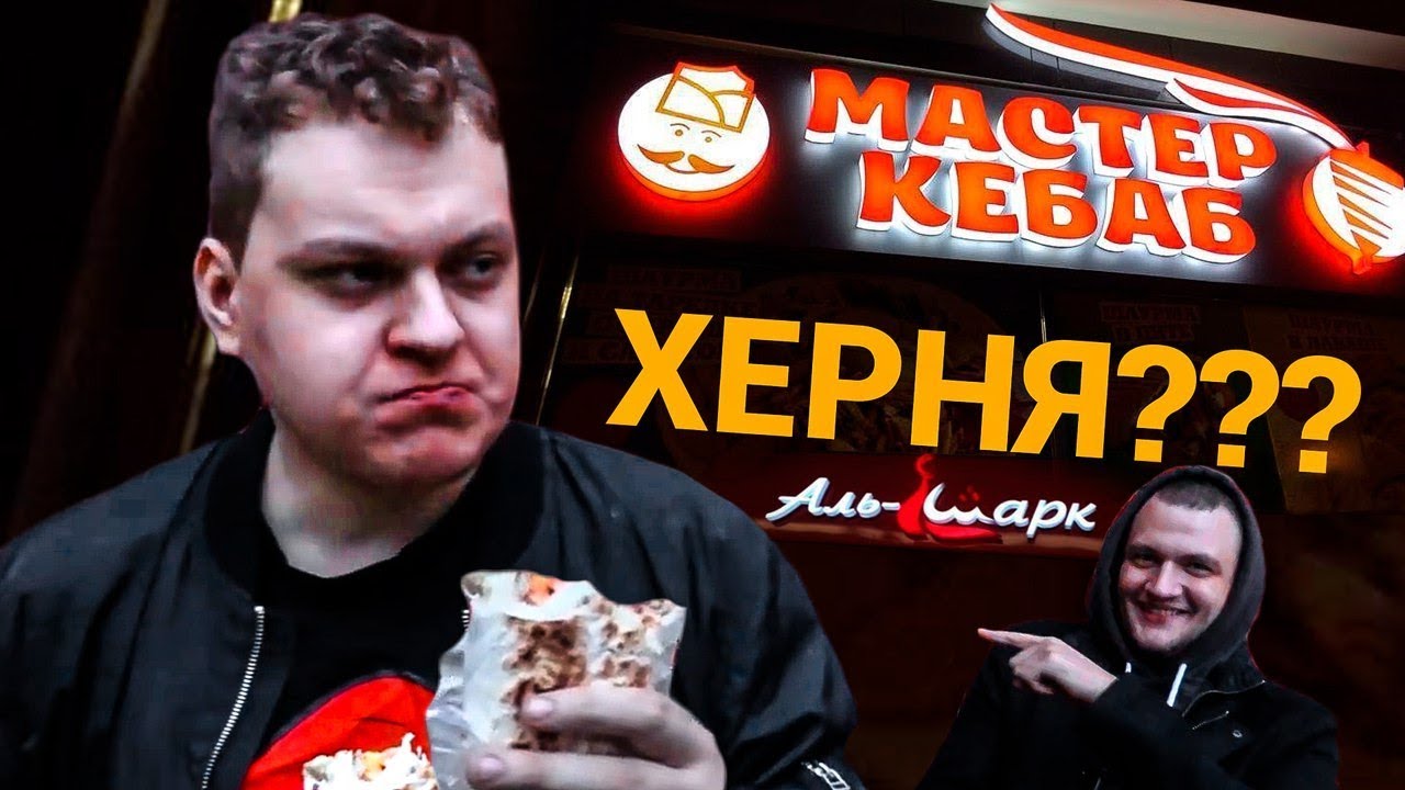 ОБЗОР НА СЕТЕВЫЕ ШАВЕРМЫ