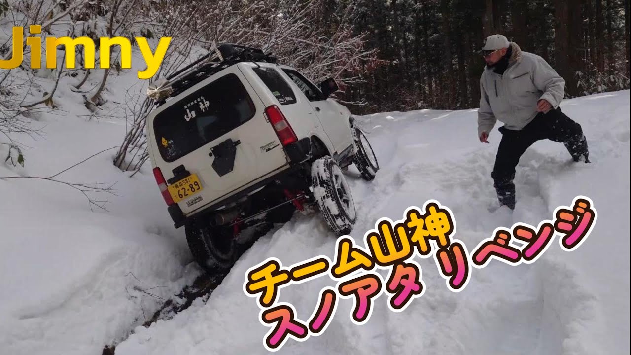 【ジムニー】チーム山神 八甲田リベンジ