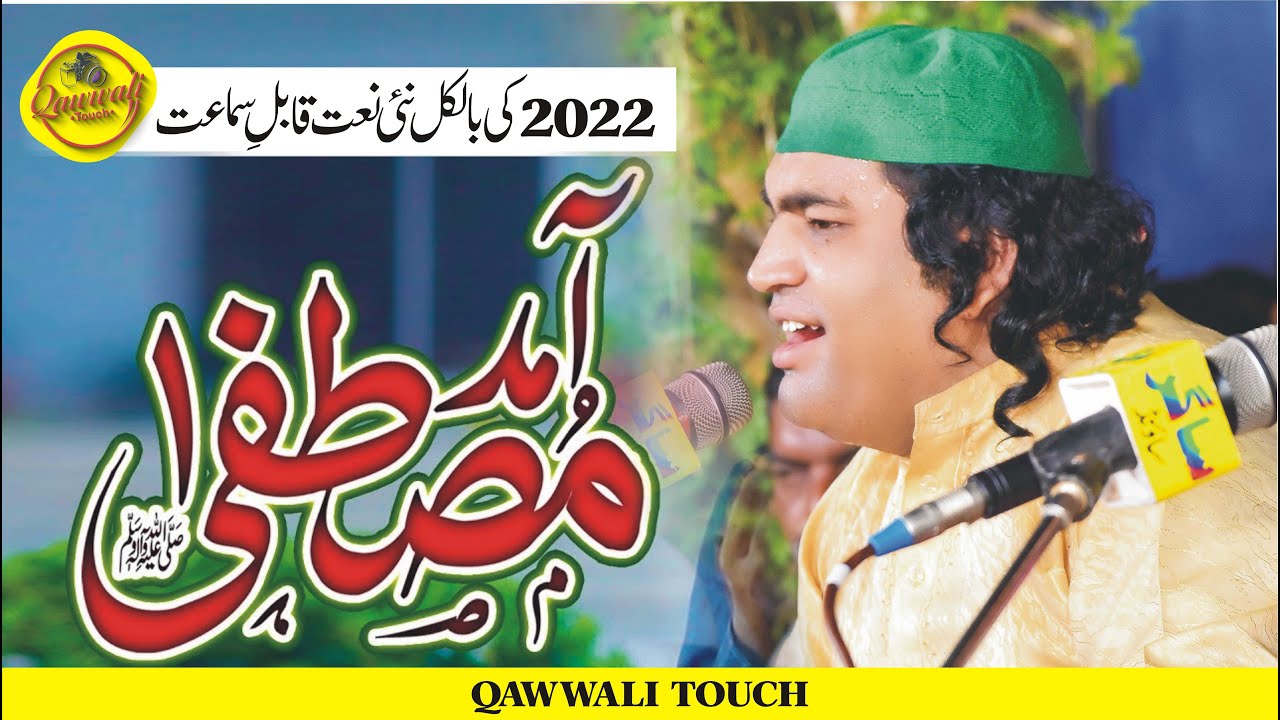 Amde Mustafa marhaba marhaba - azhar abaas khan qawwal - 2023 new natt