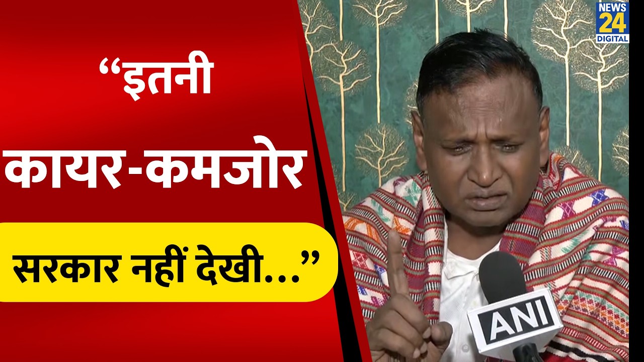 “इतनी कमजोर और कायर सरकार पहले कभी नहीं देखी” कांग्रेस नेता Udit Raj का मोदी सरकार पर जोरदार हमला!