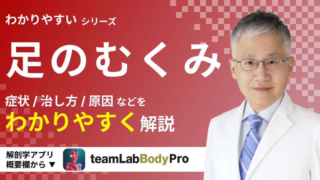 足のむくみとは【医師によるわかりやすい解説】