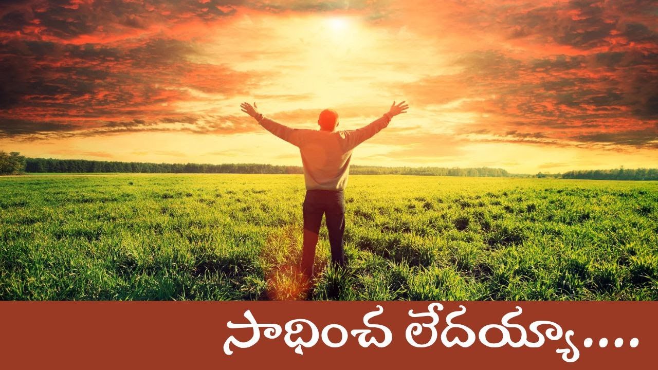 సాధించ లేదయ్యా ఏది నీ కొరకు | Nothing Achieved For You, Lord |Anil Alagala|Telugu Gospel song 2025