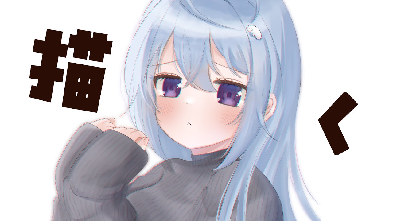 【#お絵描き配信 #雑談】ドライヤーで世界変わる #新人vtuber #イラスト