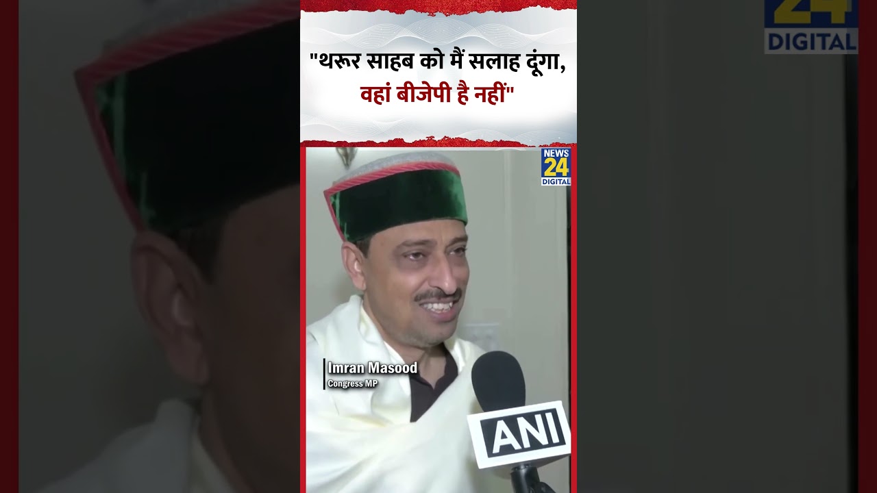Congress सांसद Imran Masood ने कहा- 