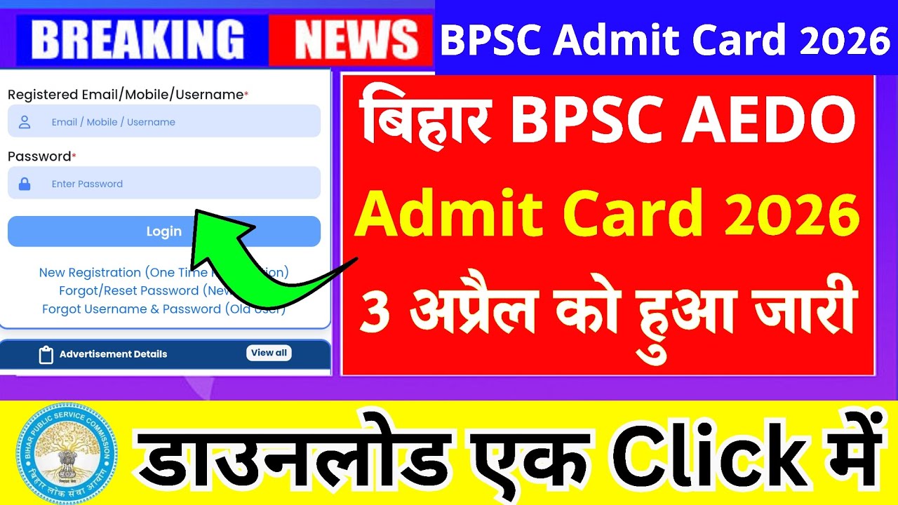 BPSC AEDO 2026 Admit Card Kaise Download Karen || BPSC AEDO Ka Admit Card Kaise Download Karen