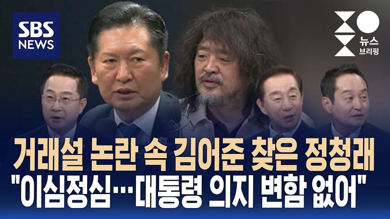 [여담야담] 거래설 논란 속 김어준 찾아간 정청래…