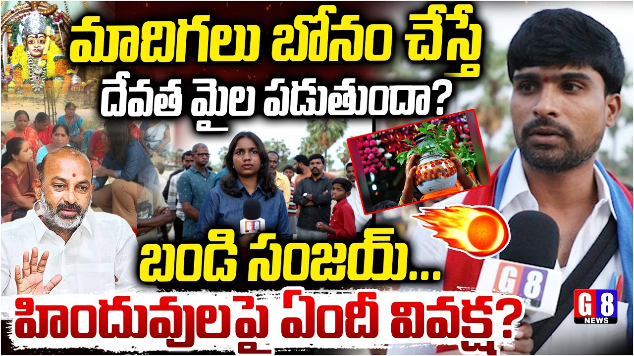 Telangana Shyam Comments On Bandi Sanjay | Karimnagar as Dalits Stopped from Temple with Bonalu G8