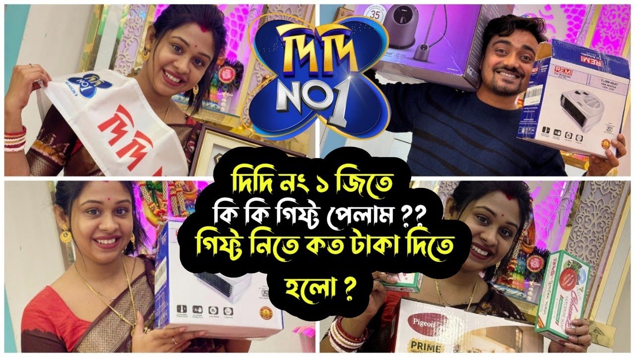 দিদি নং ১ জিতে কি গিফ্ট পেলাম কত টাকা দিতে হলো গিফ্ট নিতে 🙃 | Puja Saha |Swarna| Didi No. 1