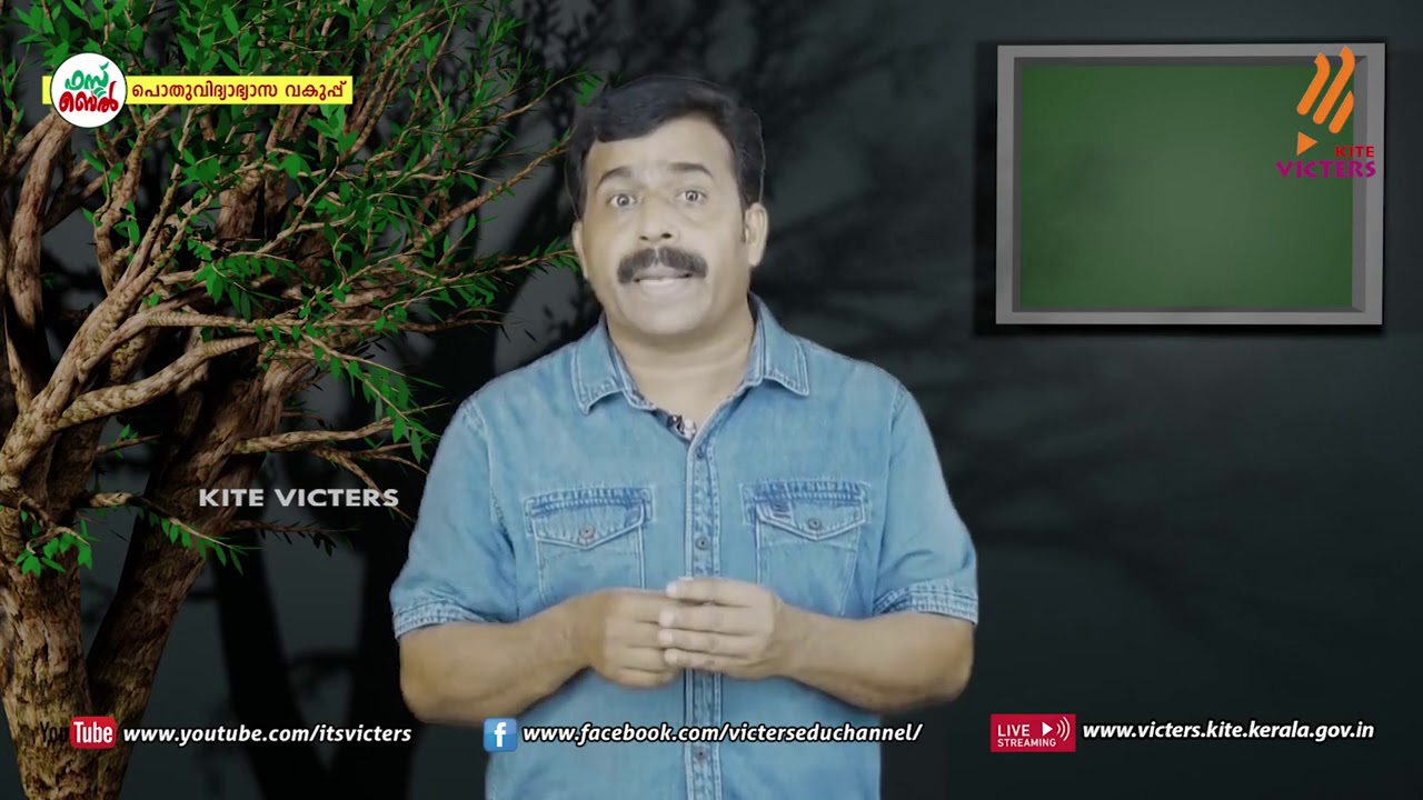 KITE VICTERS STD 09 Malayalam (Adisthaanapadavali) Class 18 (First Bell-ഫസ്റ്റ് ബെല്‍)