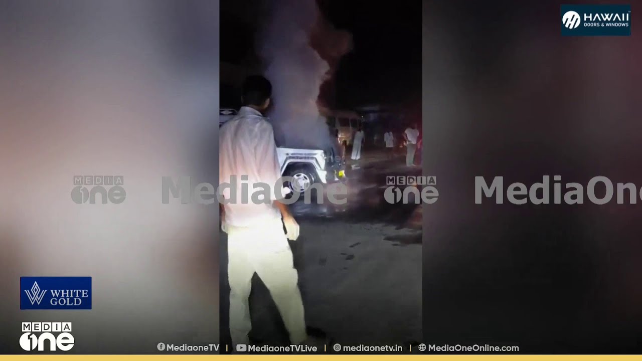 റെയില്‍വേ ഗേറ്റിന് സമീപത്ത് നിർത്തിയിട്ട ജീപ്പിന് തീപിടിച്ചു
