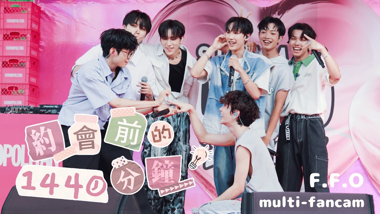 250712 柯夢波丹夏日海灘派對 約會前的1440分鐘 F.F.O 團體混剪