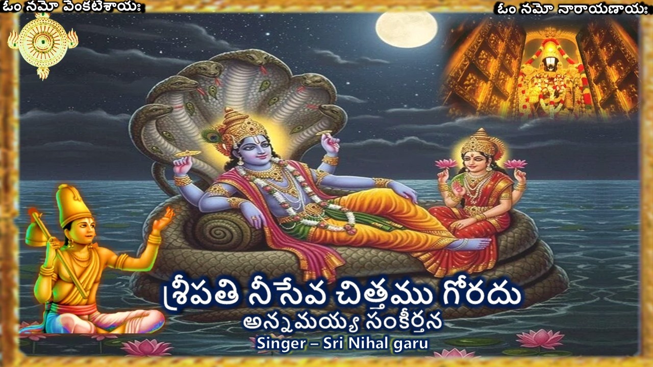 Sripati Niseva Chittamu - Annamayya Sankeerthana (శ్రీపతి నీసేవ చిత్తము - అన్నమయ్య సంకీర్తన) Lyrics