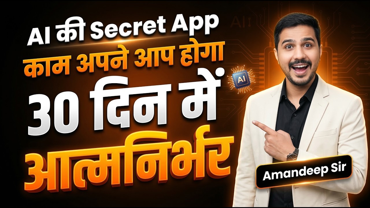 AI की Secret App | अपने आप होगा काम | 30 दिन में बनोगे आत्मनिर्भर | Bharat AI Research Centre