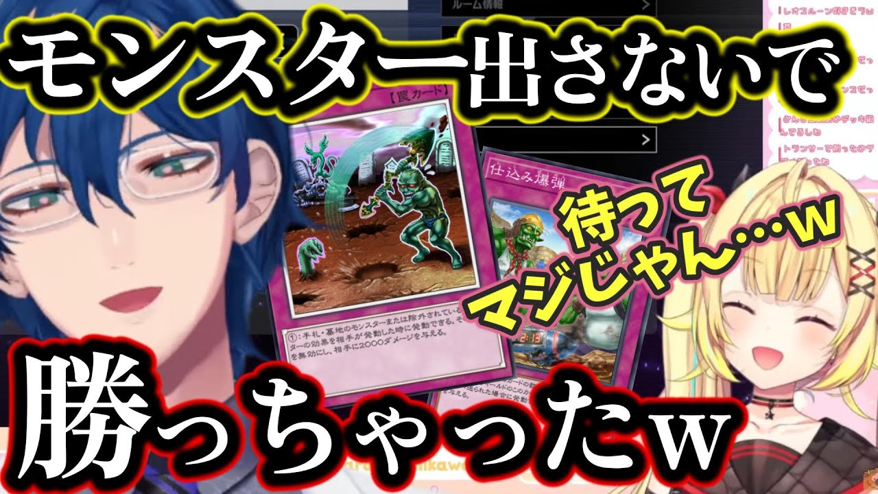 とうとうモンスターを出さずに勝利して煽るレオスと見下されるも遊戯王の多様性に気づく星川【星川サラ/レオス・ヴィンセント/にじさんじ/切り抜き/マスターデュエル】