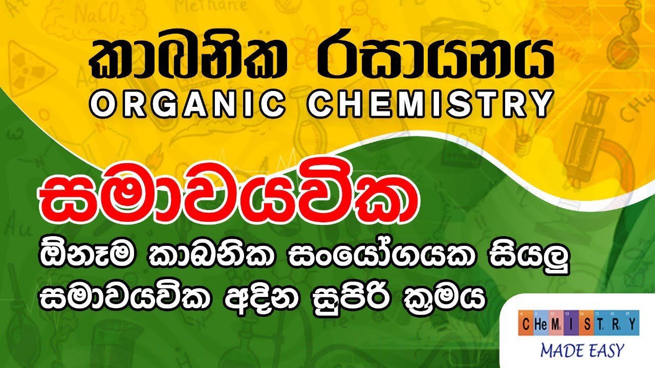 සමාවයවික පුලුවන් කරගන්න පන්තිය