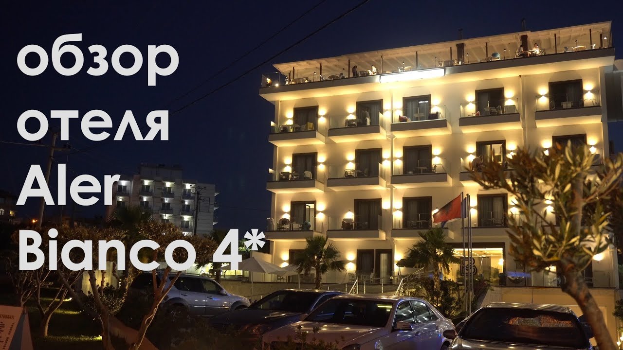 Обзор отеля Aler Bianco Hotel 4* и курорта Ксамиль. АЛБАНИЯ - про путешествия