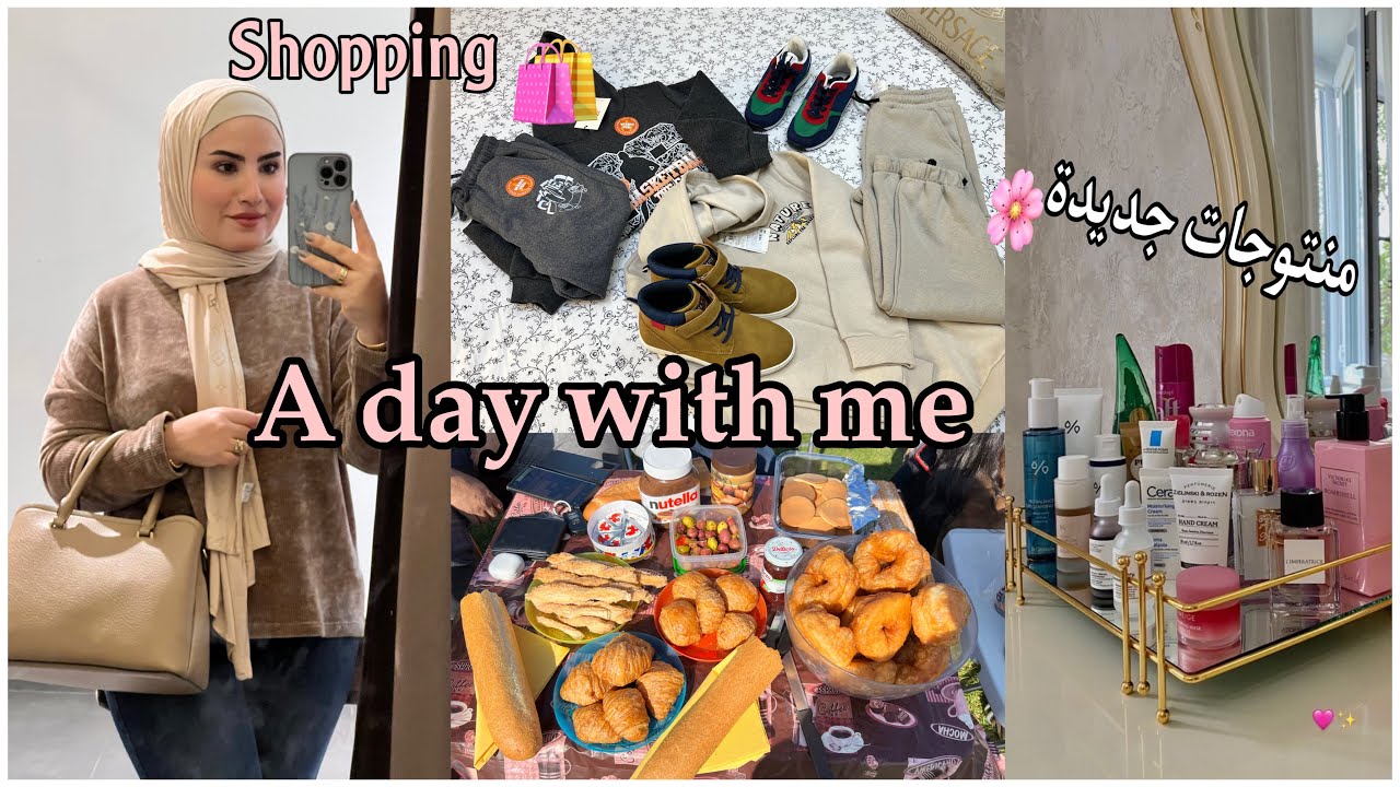 دوزو معايا نهاري من الصباح 🤩حتى الليل🌚منتجات للعناية 🛍️مشترياتي لفصل الشتاء A day with me