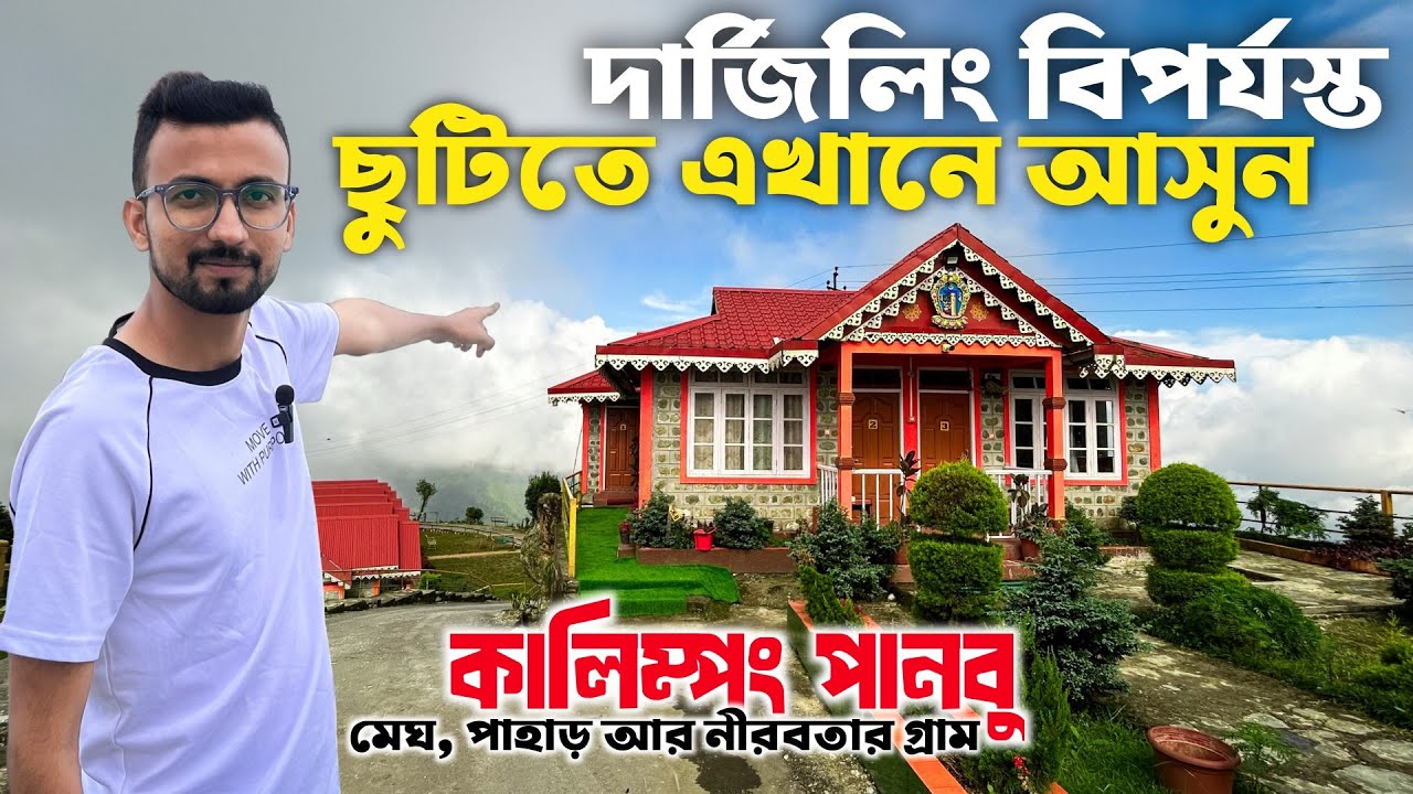 Kalimpong Tour 2025 | Panbu Kalimpong | Offbeat  Darjeeling | Panbu Dara Kalimpong | Kalimpong 