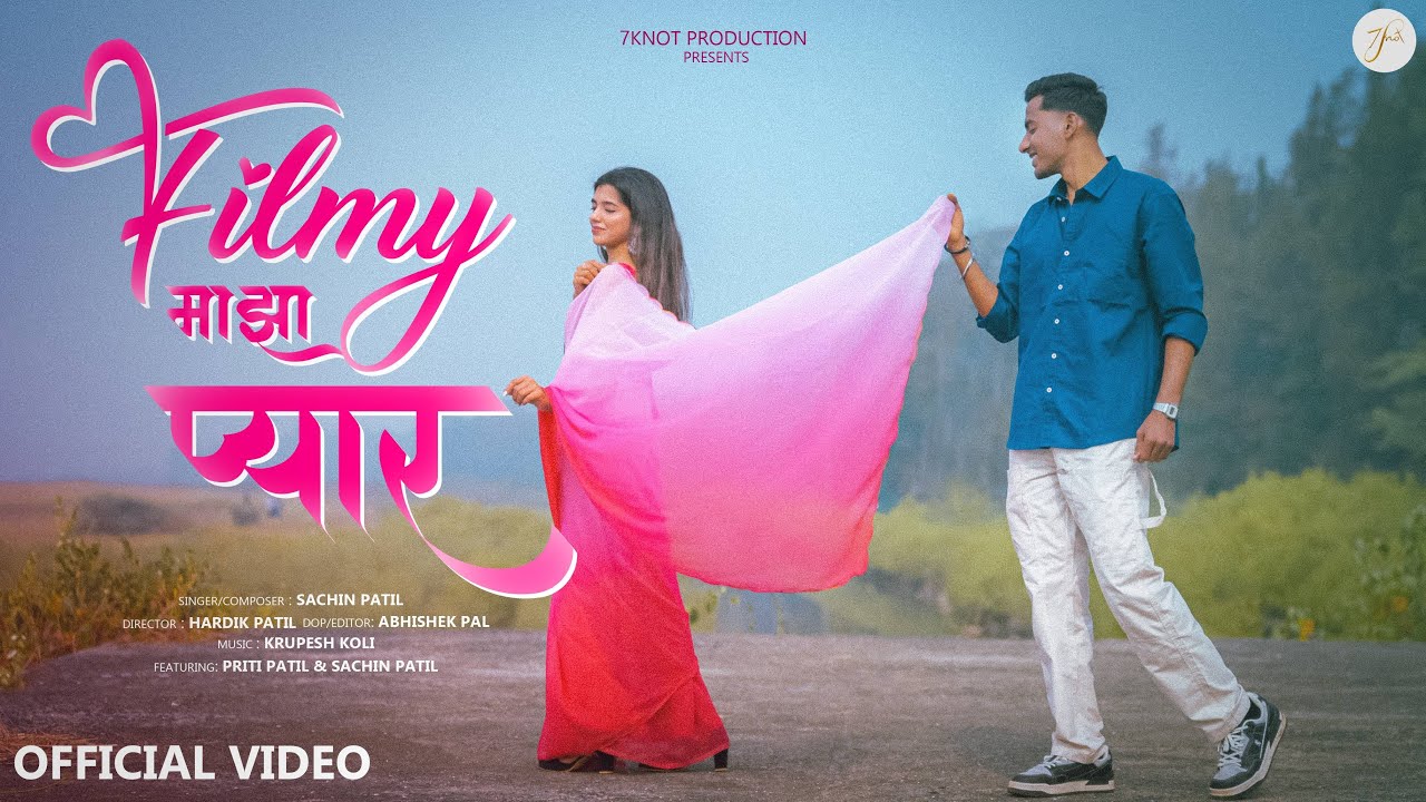 Filmy Majha Pyaar | OFFICIAL VIDEO SONG | Sachin Patil Ft. Priti Patil