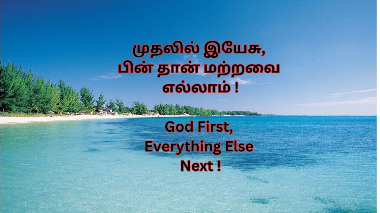 முதலில் இயேசு, பின் தான் மற்றவை எல்லாம்! God First, Everything Else Next! (Mt 6:33)
