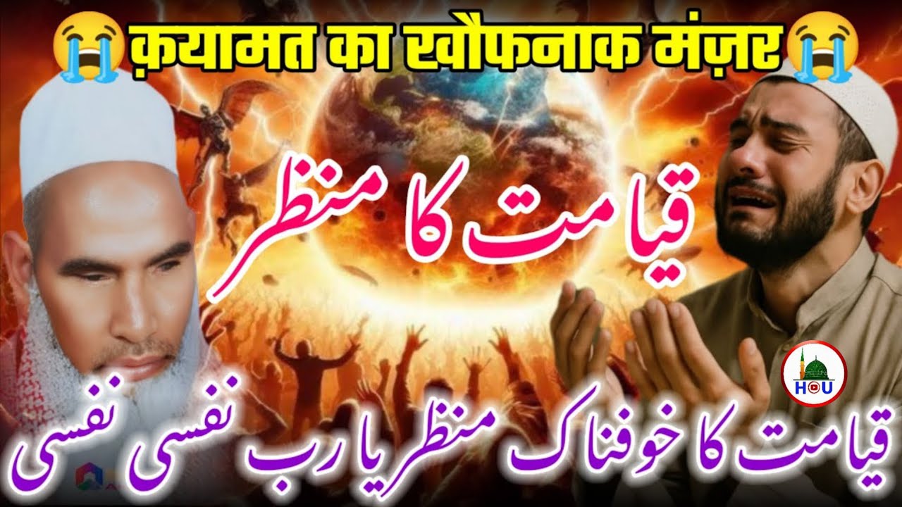 क़यामत का खौफनाक मंज़र दिल को देना देने वाला वाक्य😱 Qari Haneef multani Do listen to this sentence 